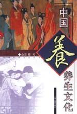 中國養生文化 pdf epub mobi 電子書 下載