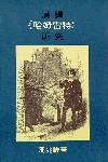 漢譯《哈姆雷特》研究 pdf epub mobi 电子书 下载