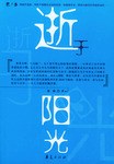 逝于阳光 pdf epub mobi 电子书 下载
