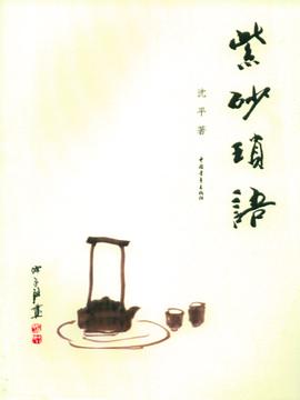 紫砂琐语 pdf epub mobi 电子书 下载