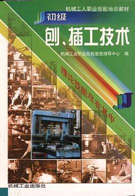 初级刨、插工技术 pdf epub mobi 电子书 下载
