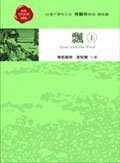 飄（上） pdf epub mobi 电子书 下载