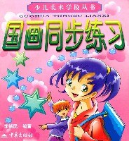 国画同步练习 pdf epub mobi 电子书 下载