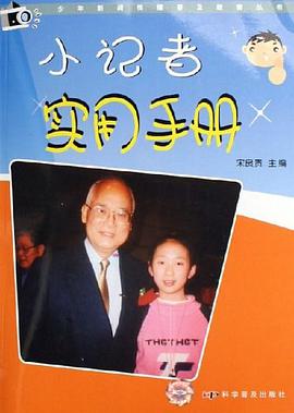 小记者实用手册 pdf epub mobi 电子书 下载