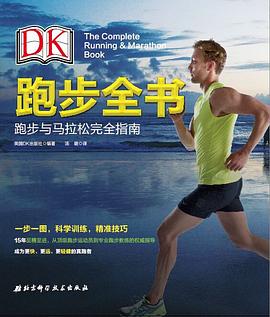 DK跑步全书 pdf epub mobi 电子书 下载