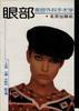 眼部美容外科手术学 pdf epub mobi 电子书 下载