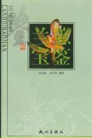 蘭蕙寶鑒 pdf epub mobi 電子書 下載