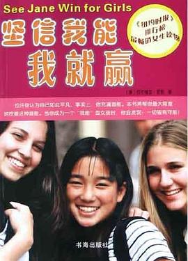 坚信我能我就赢 pdf epub mobi 电子书 下载