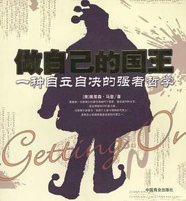 做自己的国王 pdf epub mobi 电子书 下载