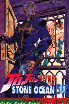 JOJO的奇妙冒險STONE OCEAN(11) pdf epub mobi 电子书 下载