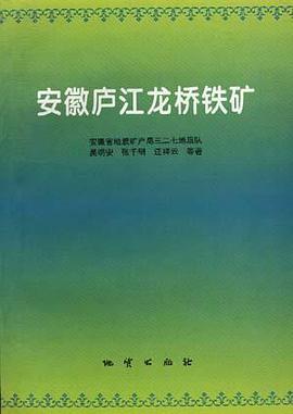 安徽庐江龙桥铁矿 pdf epub mobi 电子书 下载