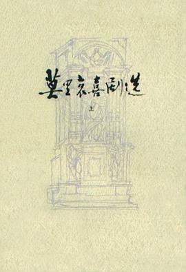 莫里哀喜剧选（共三册） pdf epub mobi 下载