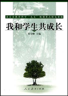 我和学生共成长 pdf epub mobi 电子书 下载