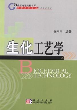 生化工艺学 pdf epub mobi 电子书 下载