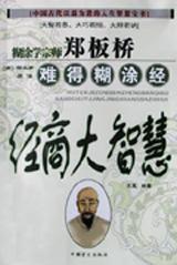 经商大智慧 pdf epub mobi 电子书 下载