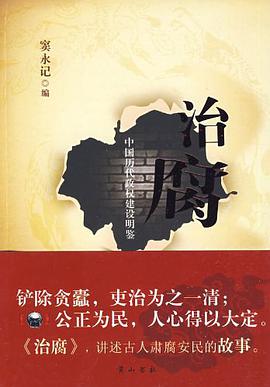 治腐 pdf epub mobi 电子书 下载