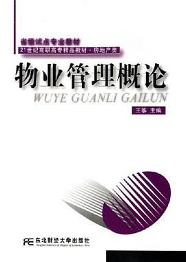 物业管理概论 pdf epub mobi 电子书 下载