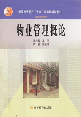 物业管理概论 pdf epub mobi 电子书 下载