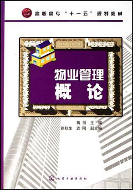 物业管理概论