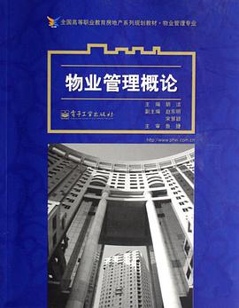 物业管理概论 pdf epub mobi 电子书 下载