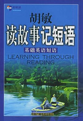 胡敏读故事记短语 pdf epub mobi 电子书 下载