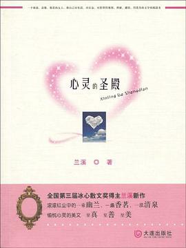 心灵的圣殿 pdf epub mobi 电子书 下载