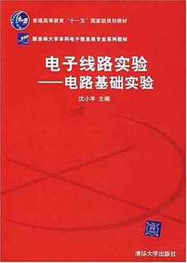 电子线路实验 pdf epub mobi 电子书 下载