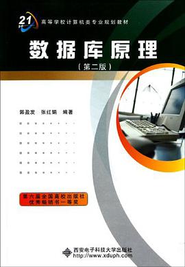 数据库原理 pdf epub mobi 下载