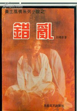 错乱 pdf epub mobi 电子书 下载