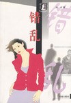 错乱 pdf epub mobi 下载
