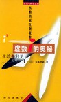 虚数i的奥秘 pdf epub mobi 电子书 下载