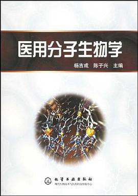 医用分子生物学 pdf epub mobi 电子书 下载