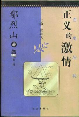 正义的激情 pdf epub mobi 电子书 下载