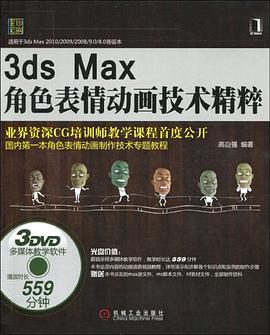 3ds Max角色表情动画技术精粹 pdf epub mobi 电子书 下载