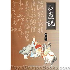 西遊記－圖文版四大名著 pdf epub mobi 电子书 下载