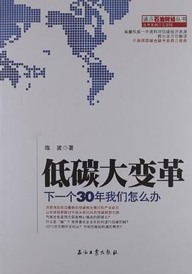低碳大变革 pdf epub mobi 电子书 下载