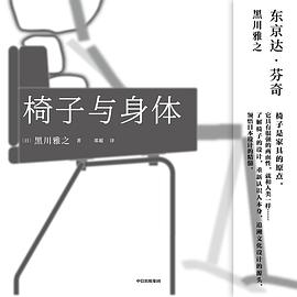 椅子与身体 pdf epub mobi 电子书 下载