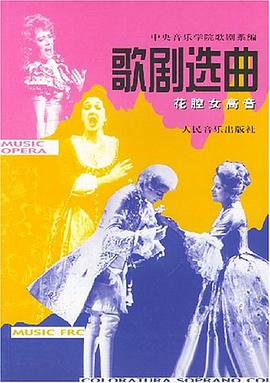 歌剧选曲 pdf epub mobi 电子书 下载