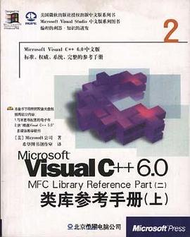 Microsoft Visual C++ 6.0 MFC 类库参考手册(二)（上下）（含CD） pdf epub mobi 电子书 下载