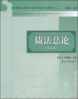 债法总论 pdf epub mobi 电子书 下载