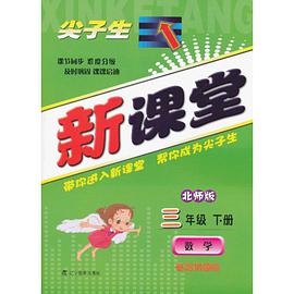 三年级数学下 pdf epub mobi 电子书 下载