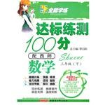 三年級數學下 pdf epub mobi 電子書 下載