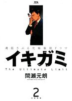 イキガミ 2 pdf epub mobi 电子书 下载