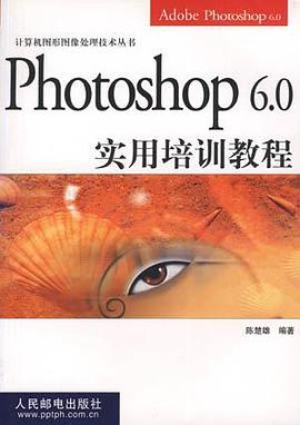 photoshop 6.0 实用培训教程 pdf epub mobi 电子书 下载