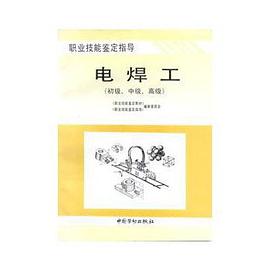 电焊工 pdf epub mobi 电子书 下载