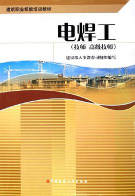 电焊工 pdf epub mobi 电子书 下载