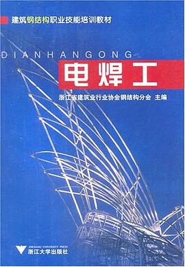 电焊工 pdf epub mobi 电子书 下载
