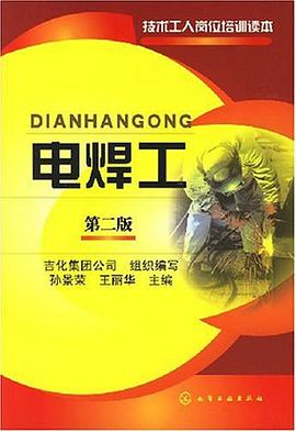 电焊工 pdf epub mobi 电子书 下载