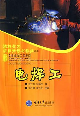 电焊工 pdf epub mobi 电子书 下载