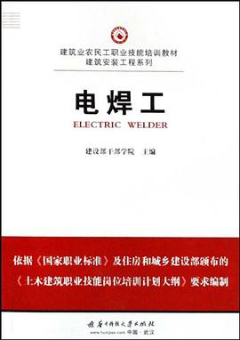 电焊工 pdf epub mobi 电子书 下载